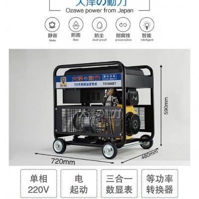 体积小大泽动力6KW柴油发电机TO7600ET