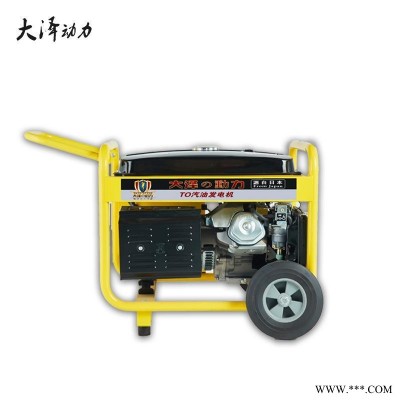 广泛用大泽动力6KW汽油发电机 TO7100ET 家用单相220V 施工用380V