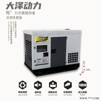 大泽动力TO22000ET 20kw静音柴油发电机 三相380V 单相220V