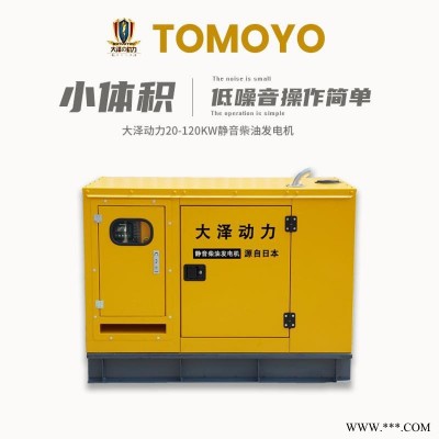 大泽动力TO42000ET 40KW静音柴油发电机 三相380V 单相220V