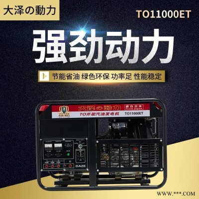 大泽动力10KW汽油发电机TO11000ET
