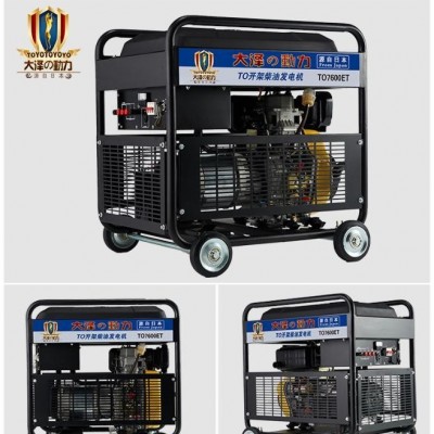 相关信息大泽动力6KW柴油发电机TO7600ET