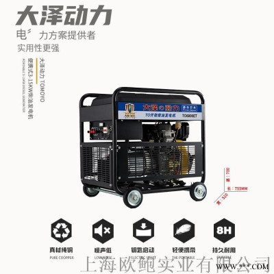 大泽动力10kw柴油发电机TO14000ET