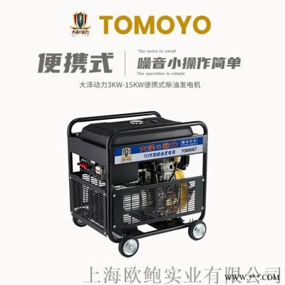 大泽动力7kw开架柴油发电机TO7900ET