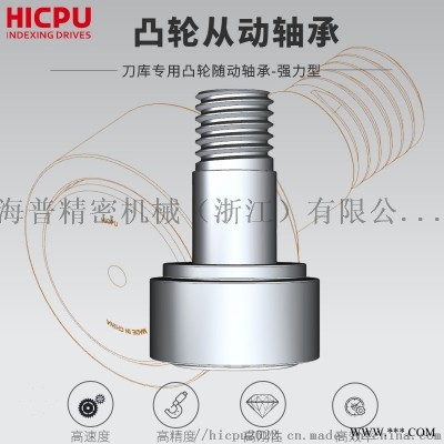 四轴转台凸轮滚子随动轴承TG260130413MX