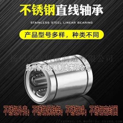 福州专业生产耐腐蚀不锈钢直线轴承厂家直销
