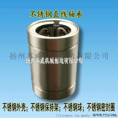 专业生产耐腐蚀304自润滑不锈钢直线轴承厂家