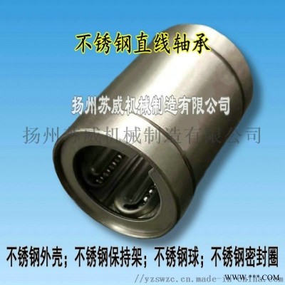 沈阳专业生产免维护不锈钢直线轴承