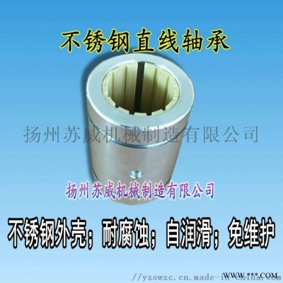 兰州专业生产不锈钢自润滑直线轴承厂家
