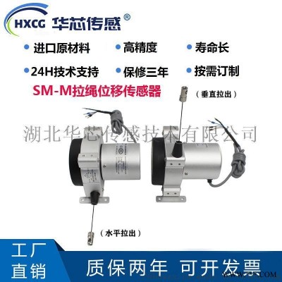 SM-M拉绳尺拉线编码器拉绳位移传感器