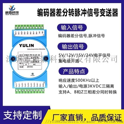 伺服编码器差分信号转24V方波脉冲信号变送器12V转0-5v