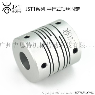广东精密平行式弹性联轴器JST1吉思特编码器连轴器