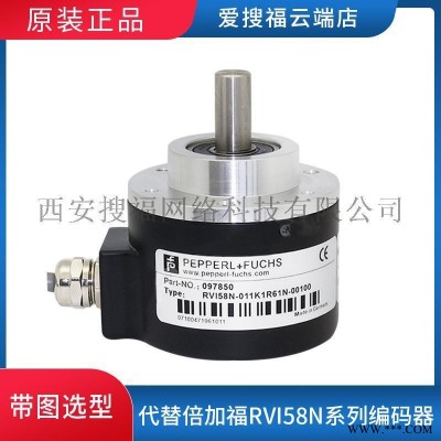 倍加P+F福编码器RVI58N主轴增量型质保3年
