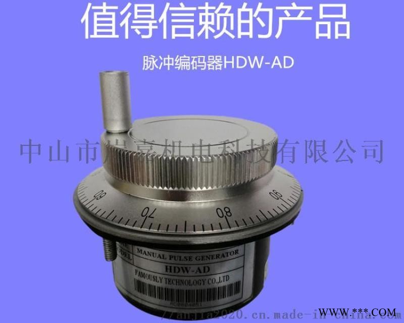 电子手轮编码器HDW-AD脉冲发生器图1
