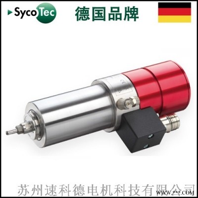 德国SycoTec自动换刀电主轴 风冷大功率电机