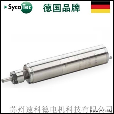 德国SycoTec微型高速电机 金属钻孔高速主轴