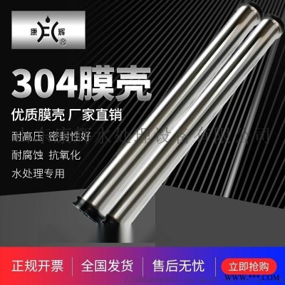 康辉304不锈钢膜壳卫生级反渗透设备4040膜壳端盖