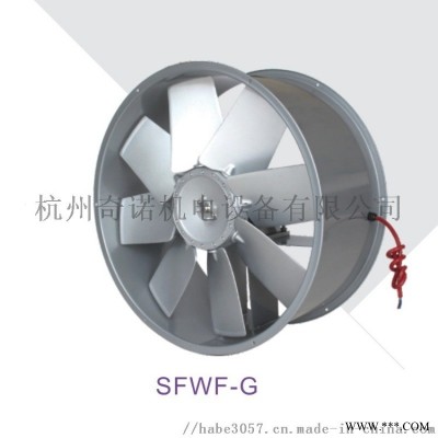 SFWB耐高温防油防潮防爆型低噪声铝叶轴流通风机
