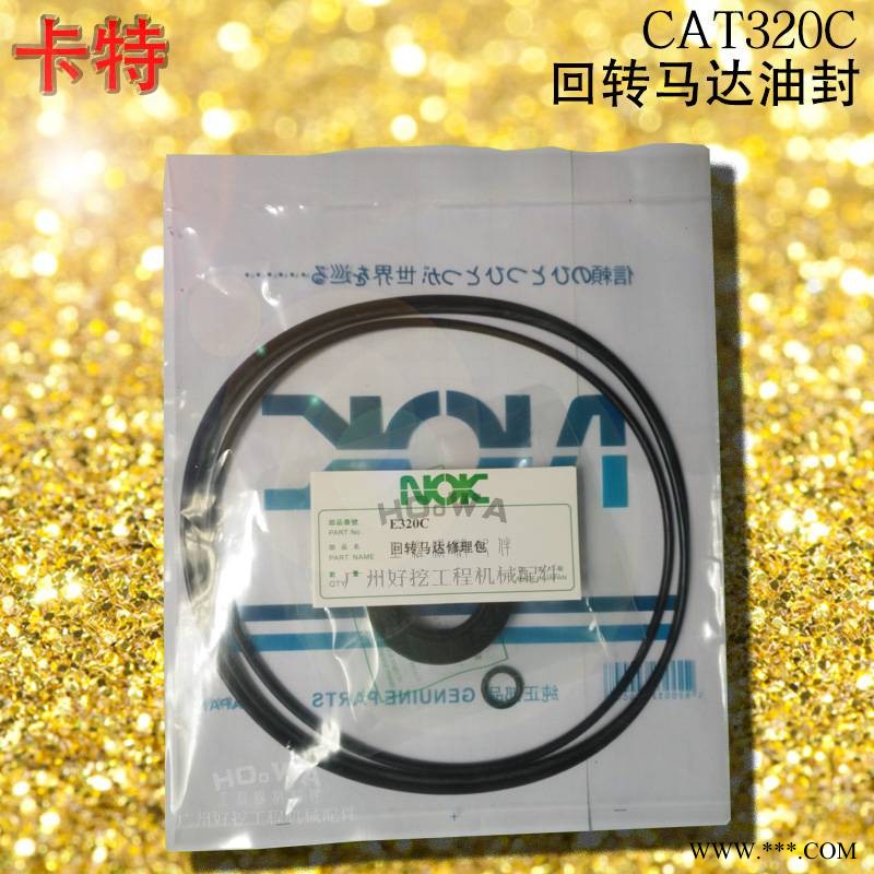 卡特CAT320C挖机旋转泵油封密封圈_卡特320C回转马达油封图1