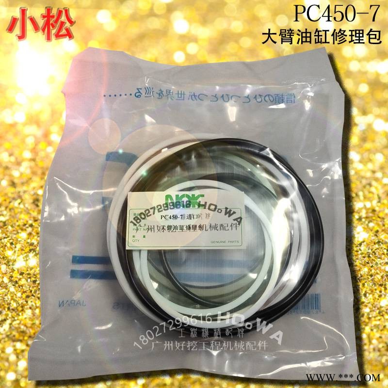 KOMATSU/小松PC450-7大挖机动臂油缸油封修理包_小松450大臂油缸油封图1