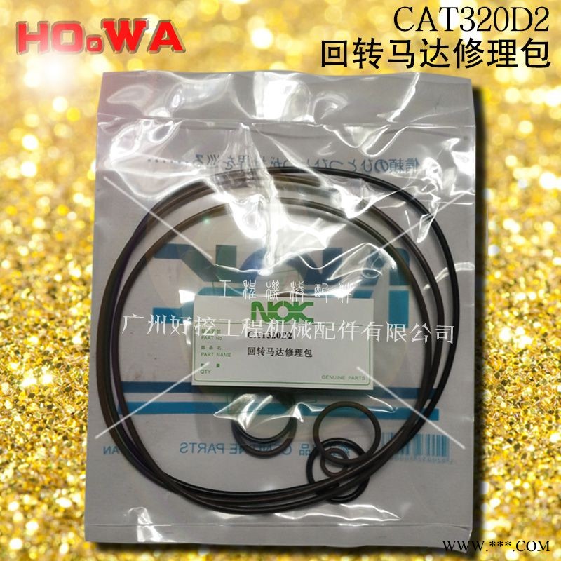 卡特CAT320D2新款挖机旋转泵油封 卡特320D2回转泵油封图1