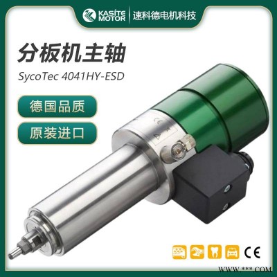 德国进口PCB电路板加工电主轴电机 碳刷防静电技术分板机主轴4041HY-ESD