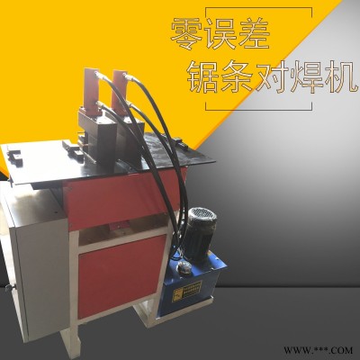 自动带锯条对焊机 油封碰焊机 100型