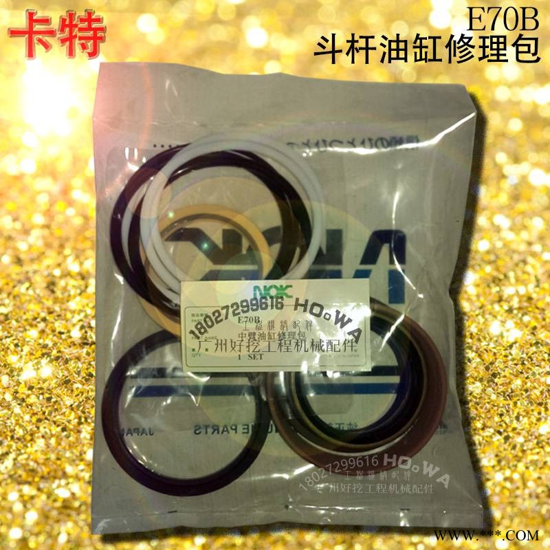 卡特E70B挖掘机中臂油封_卡特70B二臂油缸油封_卡特70B斗杆油缸油封修理包图1