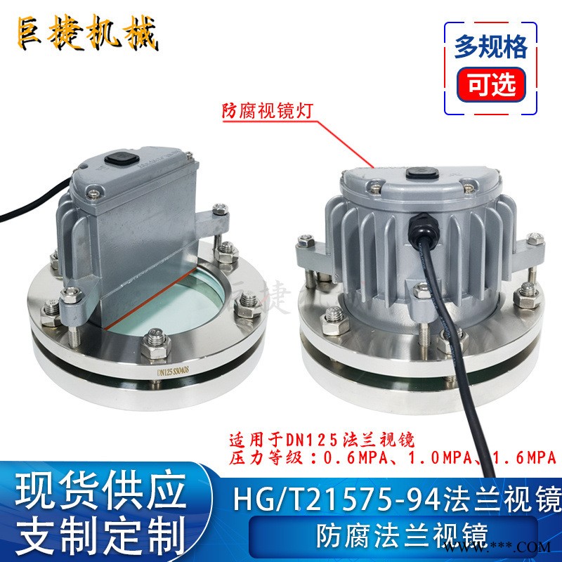 DN150铝合金视镜灯防腐灯法兰视镜带射灯罐体视镜图1
