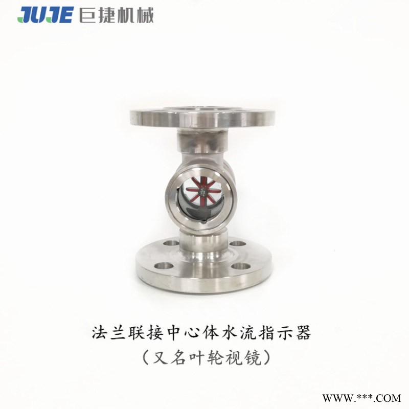 法兰联接中心体叶轮视镜 法兰式水流指示器 304图1