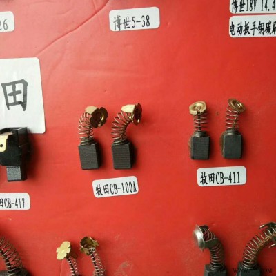 电动工具碳刷，44，38，43，103，303，153，6-100，411，51，21，50等等