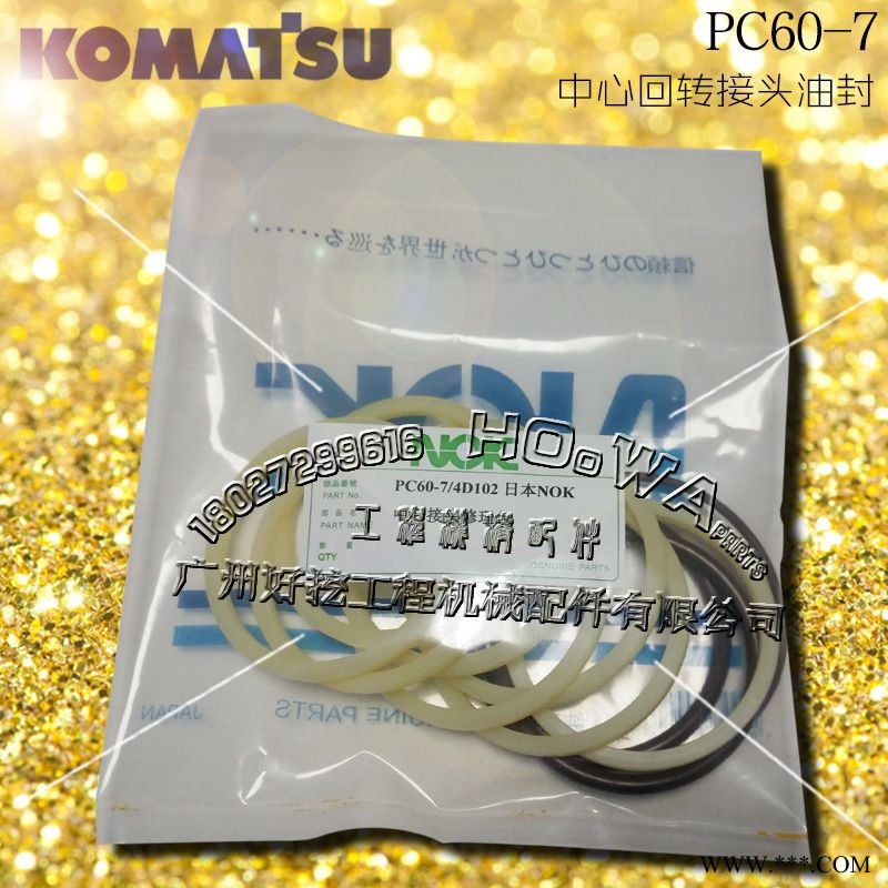 KOMATSU/小松PC60-7挖机进口油封_小松60-7分油中油封_小松60中心回转接头图1