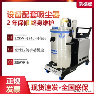 凯德威工业吸尘器 流水线开槽机配套吸尘器 24小时连续开机吸尘器 无碳刷吸尘器 设备吸尘器