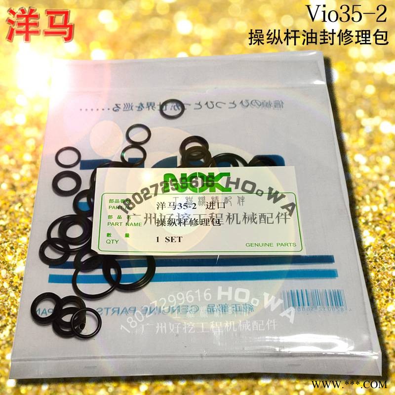YANMAR/洋马Vio35-2小挖机操纵杆油封_洋马35操纵手柄油封图1