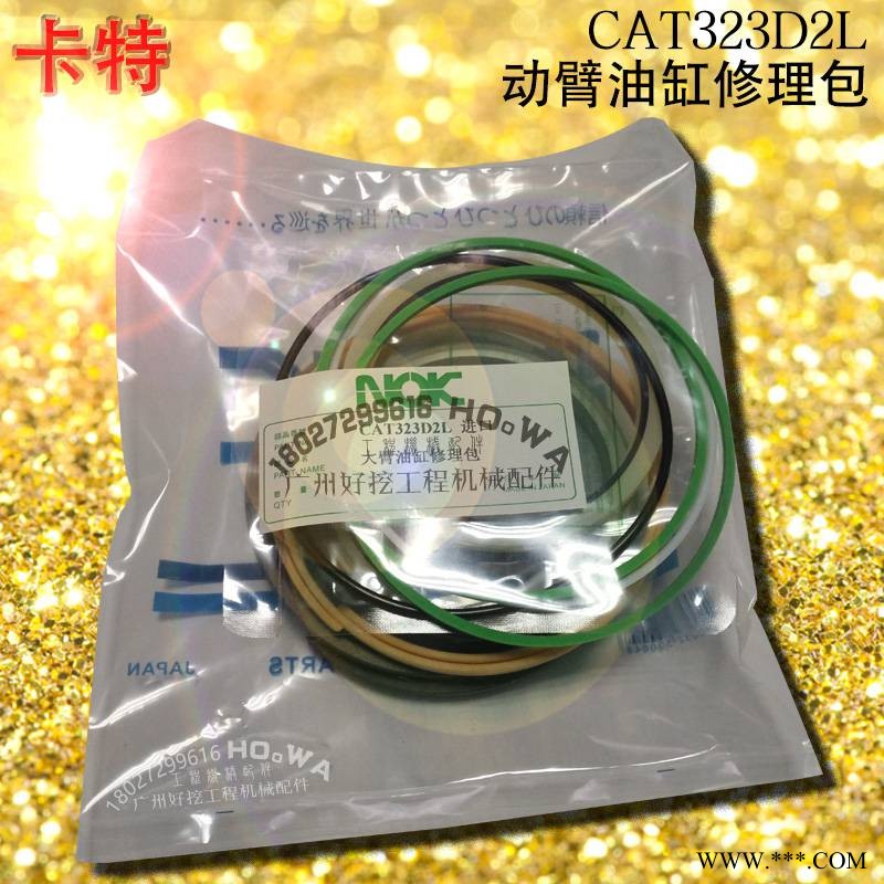 卡特CAT323D2L挖掘机动臂臂油缸油封修理包_卡特323大臂油缸油封图1