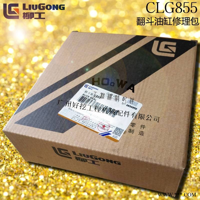 LIUGONG/柳工CLG855铲车反斗油缸油封 柳工855转斗油缸油封修理包图1