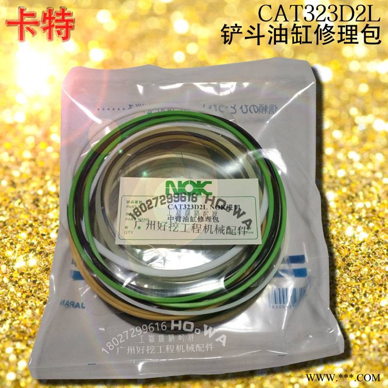卡特CAT323D2L挖掘机中臂油缸油封修理包_卡特323二臂油缸油封图1