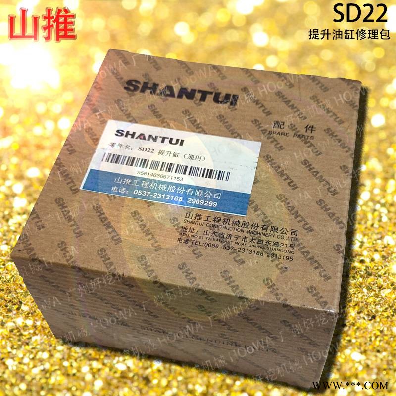 SANTUI/山推SD22推土机提升缸油封修理包 山推SD22提升油缸油封图1