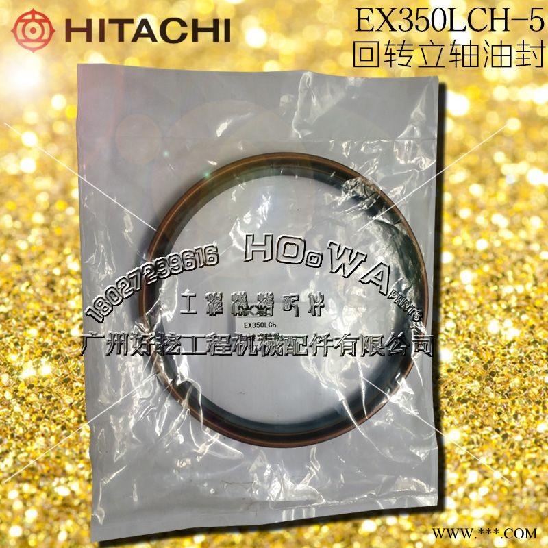 HITACHI/日立EX350LCH-5挖机回转立轴油封_旋转立轴油封图1