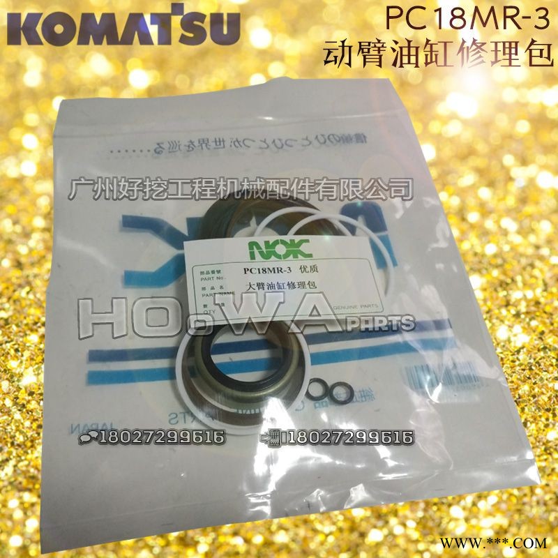 小松183动臂油封小松PC18MR3挖掘机配件动臂油缸油封修理包图1