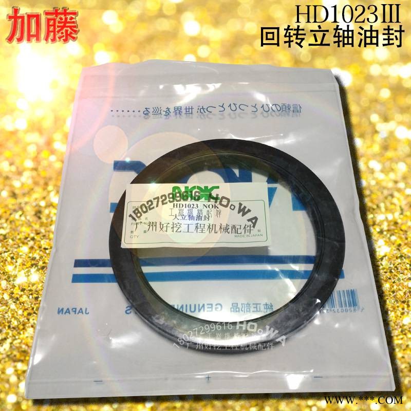 KATO/加藤HD1023-3挖掘机回转立轴油封_加藤1023旋转立轴油封_加藤1023立轴骨架油图1
