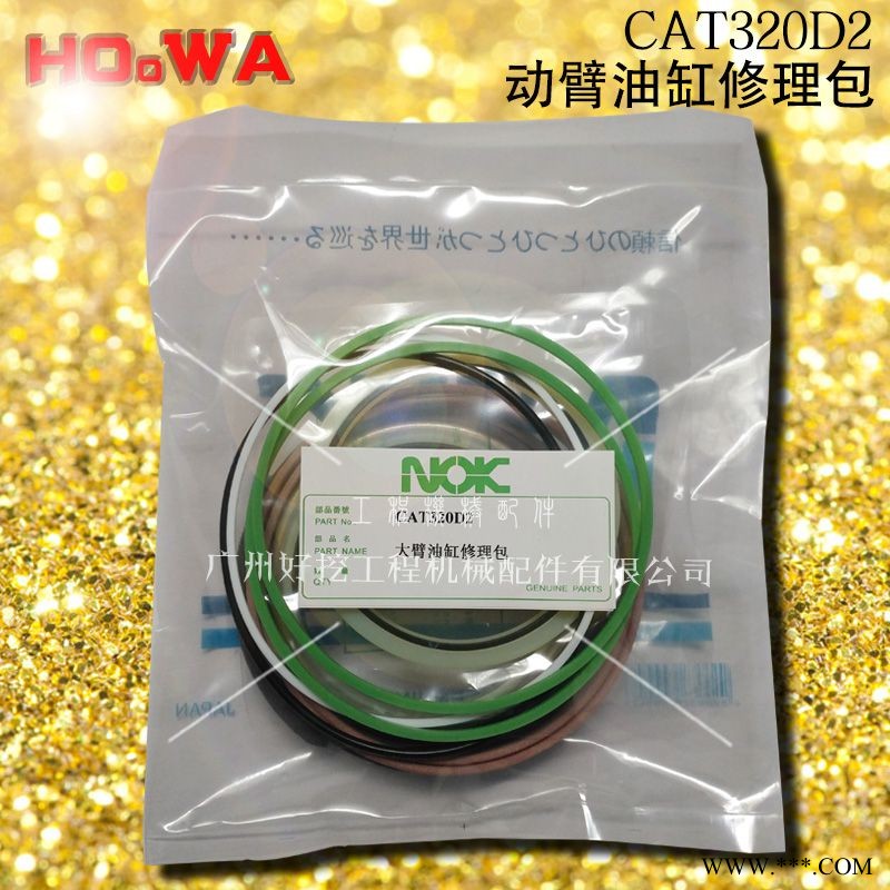 卡特CAT320D2进口挖机动臂油缸油封修理包 卡特320D2大臂油封图1