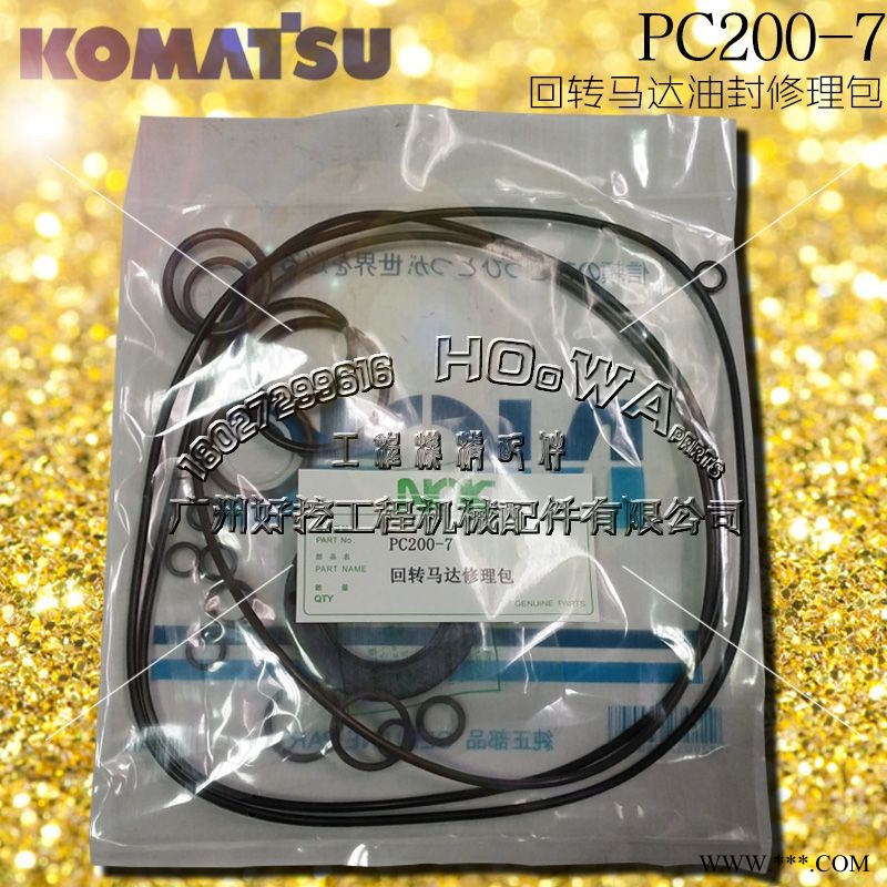 KOMATSU/小松PC200-7挖机配件旋转泵油封修理包_小松200回转马达油封图1