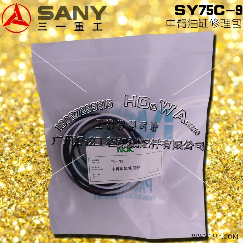 SANAY/三一SY75C-9钩机斗杆油缸修理包_三一75中臂油缸油封_三一75二臂油缸油封图1