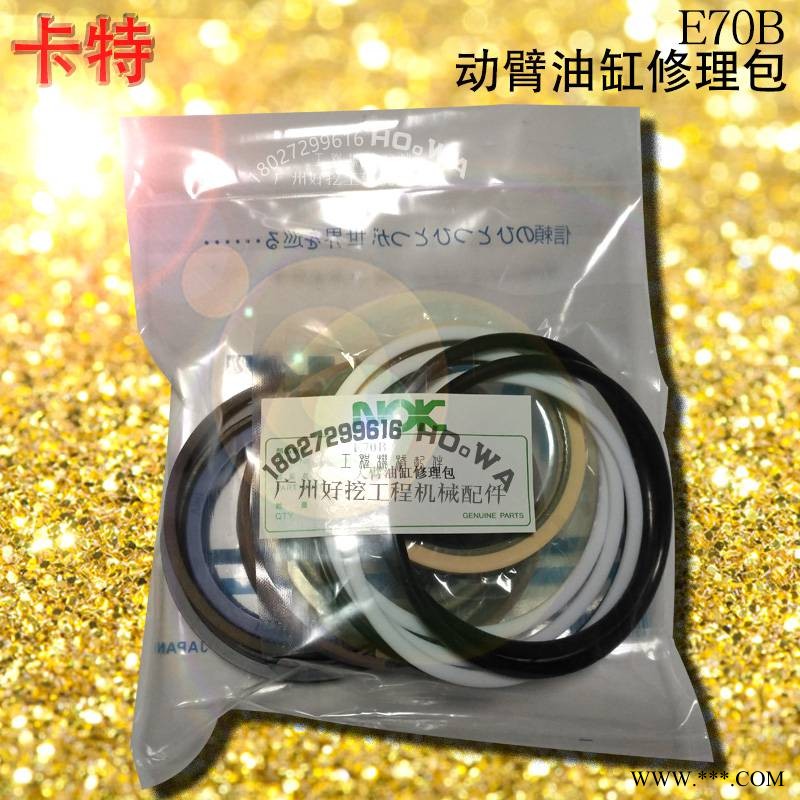 卡特E70B挖掘机大臂油缸油封修理包_卡特70B动臂油封图1