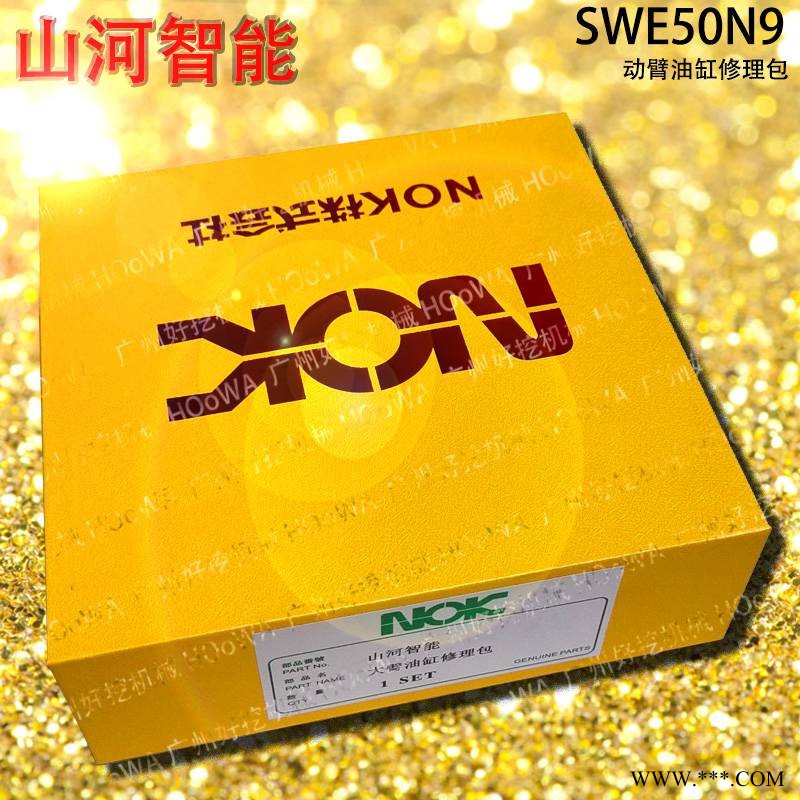 SUNWARD/山河智能SWE50N9挖掘机动臂油缸油封 山河智能50大臂油缸油封图1