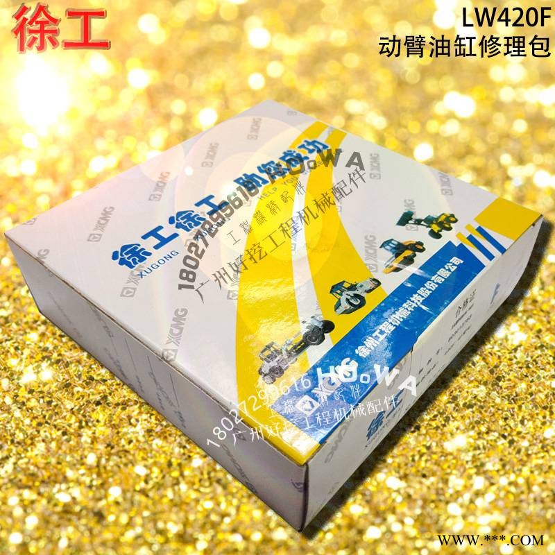 XCMG/徐工LW420F铲车动臂油缸油封修理包_徐工40铲车大臂油缸油封图1