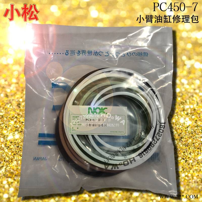 KOMATSU/小松PC450-7大挖铲斗油缸油封修理包_小松450小臂油缸油封图1