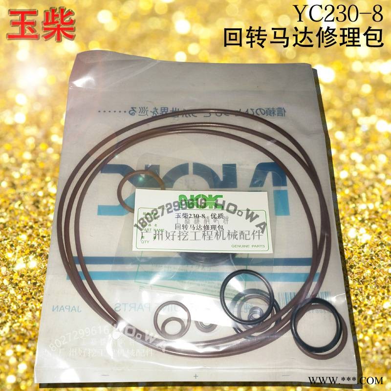 YUCAI/玉柴YC230-8挖机旋转泵油封修理包电话_玉柴230回转泵油封图1