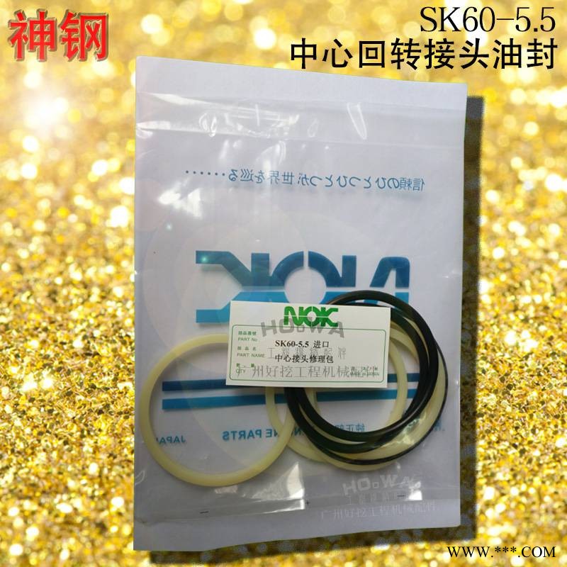 卖神钢SK6055挖掘机中心接头油封电话神钢6055分油中油封图1
